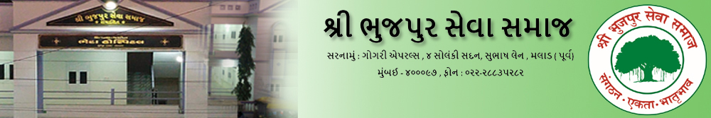 શ્રી ભુજપુર સેવા સમાજ