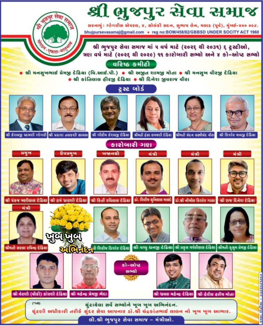 ભુજપુર સેવા સમાજ કમિટી